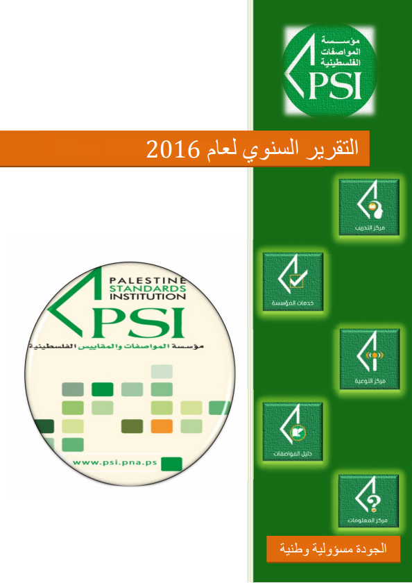 تقرير الانجاز السنوي للعام 2016